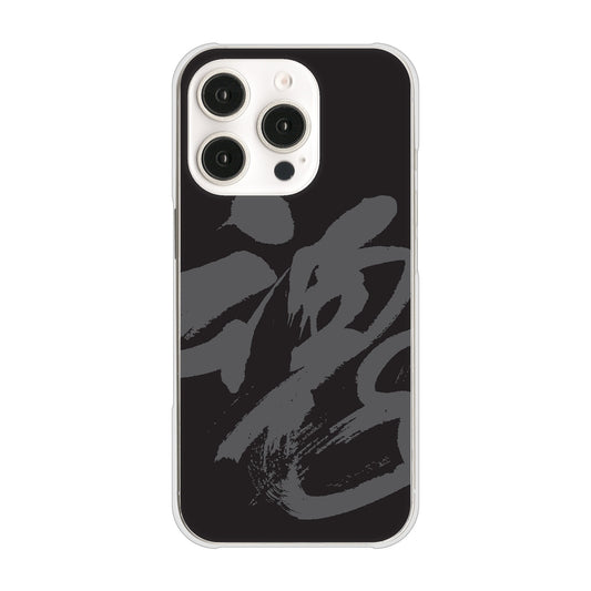 iPhone16 Pro 高画質仕上げ 背面印刷 ハードケース 【IB915 魂】
