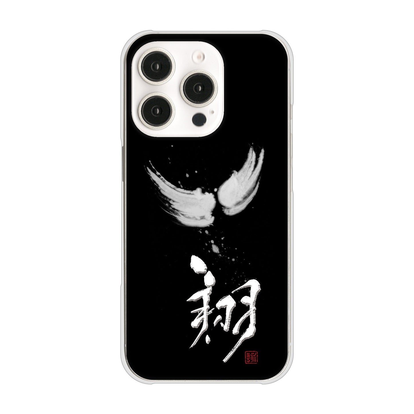 iPhone16 Pro 高画質仕上げ 背面印刷 ハードケース大野詠舟 一文字