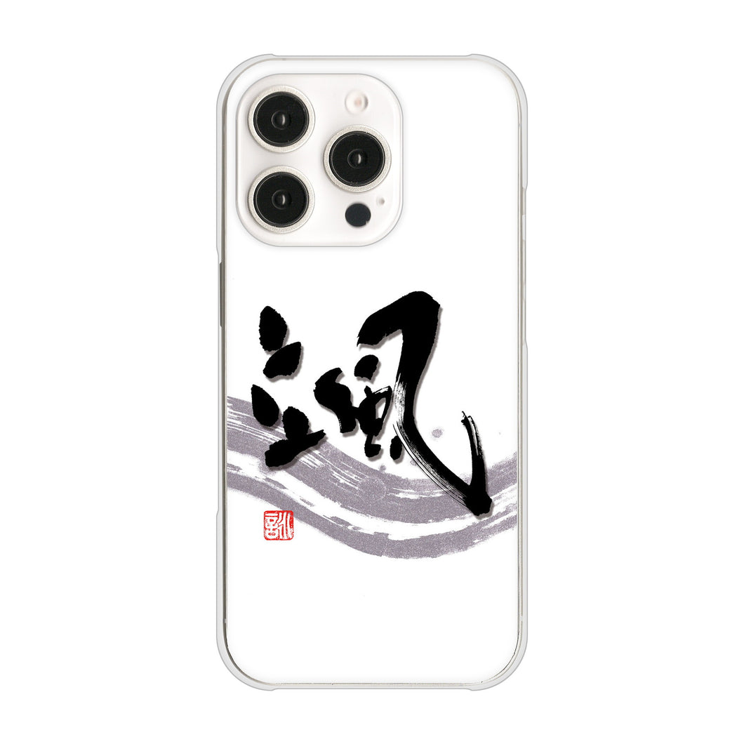 iPhone16 Pro 高画質仕上げ 背面印刷 ハードケース大野詠舟 一文字