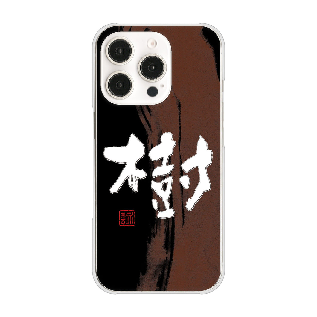 iPhone16 Pro 高画質仕上げ 背面印刷 ハードケース大野詠舟 一文字