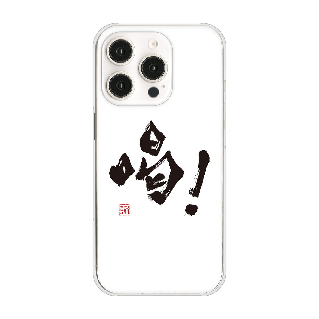 iPhone16 Pro 高画質仕上げ 背面印刷 ハードケース大野詠舟 一文字