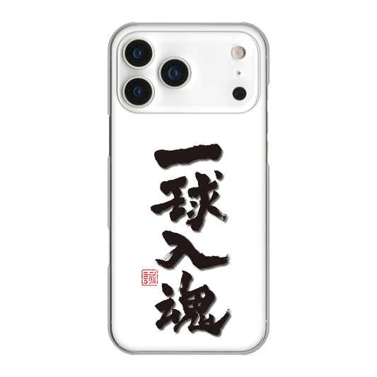 iPhone17 Pro Max 高画質仕上げ 背面印刷 ハードケース大野詠舟 スポーツ