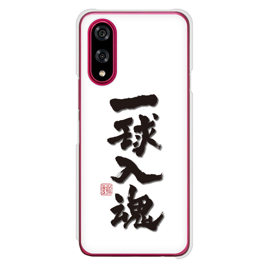 BASIO active3 KYG04 au 高画質仕上げ 背面印刷 ハードケース大野詠舟 スポーツ