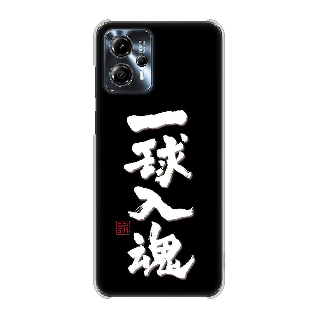 moto g13 高画質仕上げ 背面印刷 ハードケース大野詠舟 スポーツ