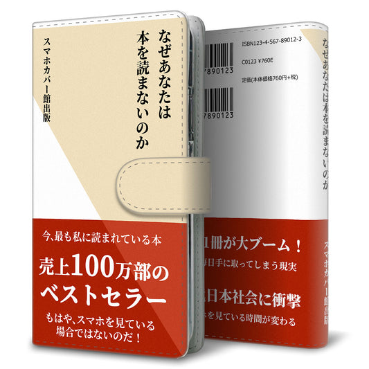 Libero 5G III A202ZT Y!mobile 本のスマホケース新書風 耐衝撃