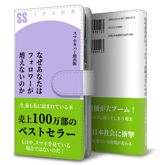 Galaxy S8+ SC-03J docomo 本のスマホケース新書風 耐衝撃