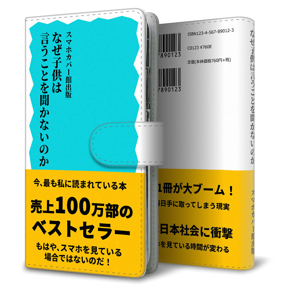 AQUOS R2 SH-03K docomo 本のスマホケース新書風 耐衝撃