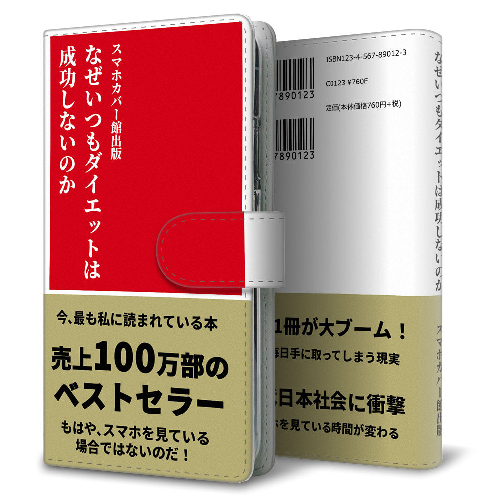 Galaxy Feel SC-04J docomo 本のスマホケース新書風 耐衝撃