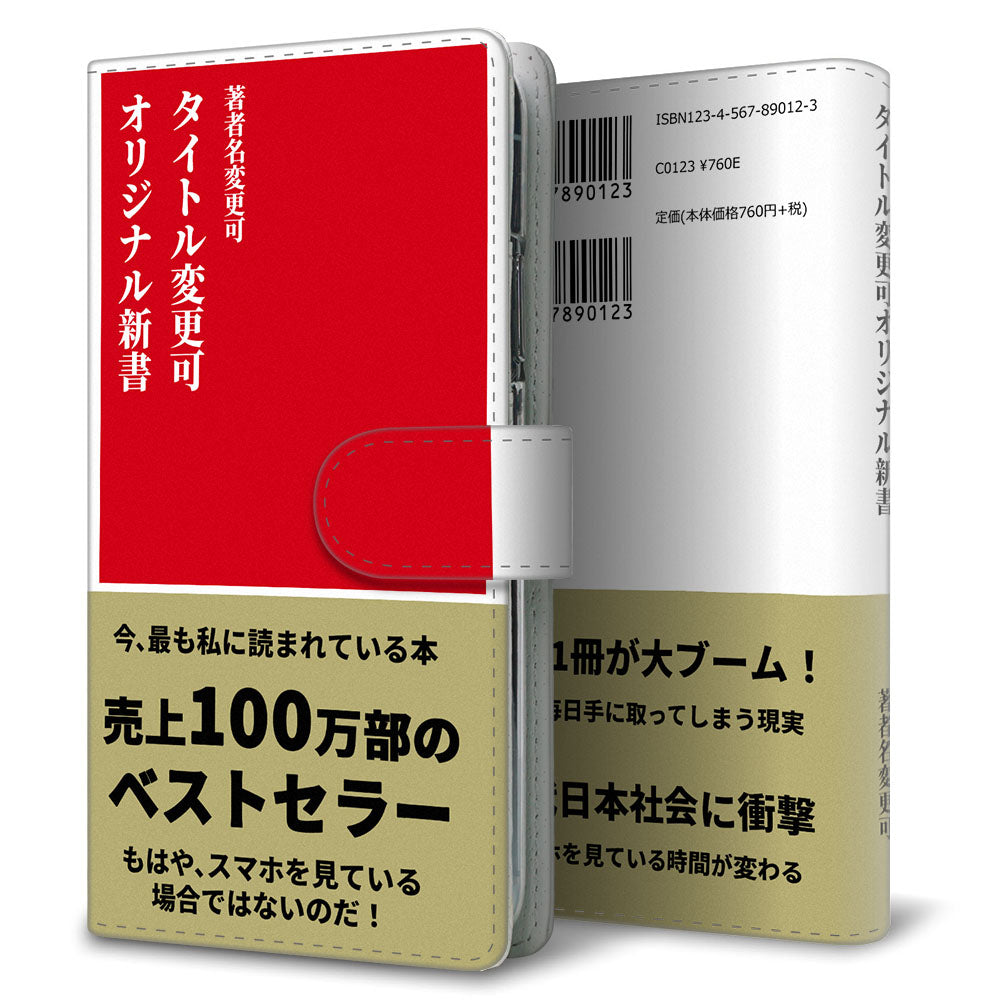 Galaxy S22 Ultra SCG14 au 本のスマホケース新書風 耐衝撃