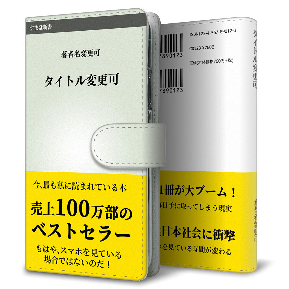 TONE e21 本のスマホケース新書風 耐衝撃