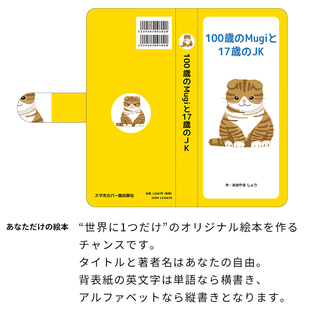 かんたんスマホ3 A205KC Y!mobile 絵本のスマホケース