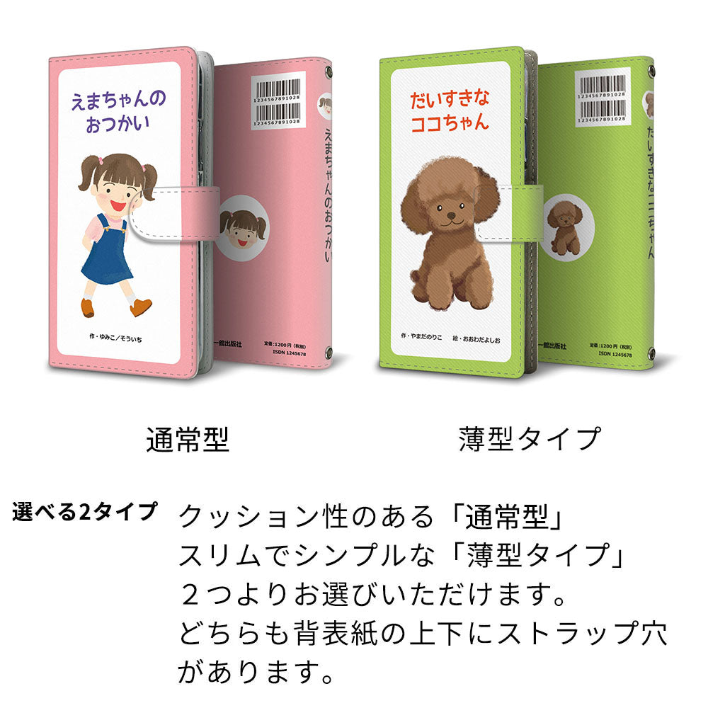 シンプルスマホ5 A001SH SoftBank 絵本のスマホケース