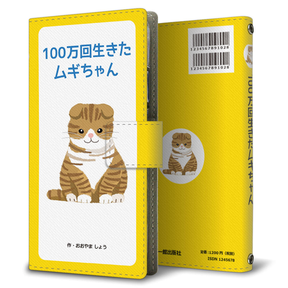 Xperia 5 IV A204SO SoftBank 絵本のスマホケース