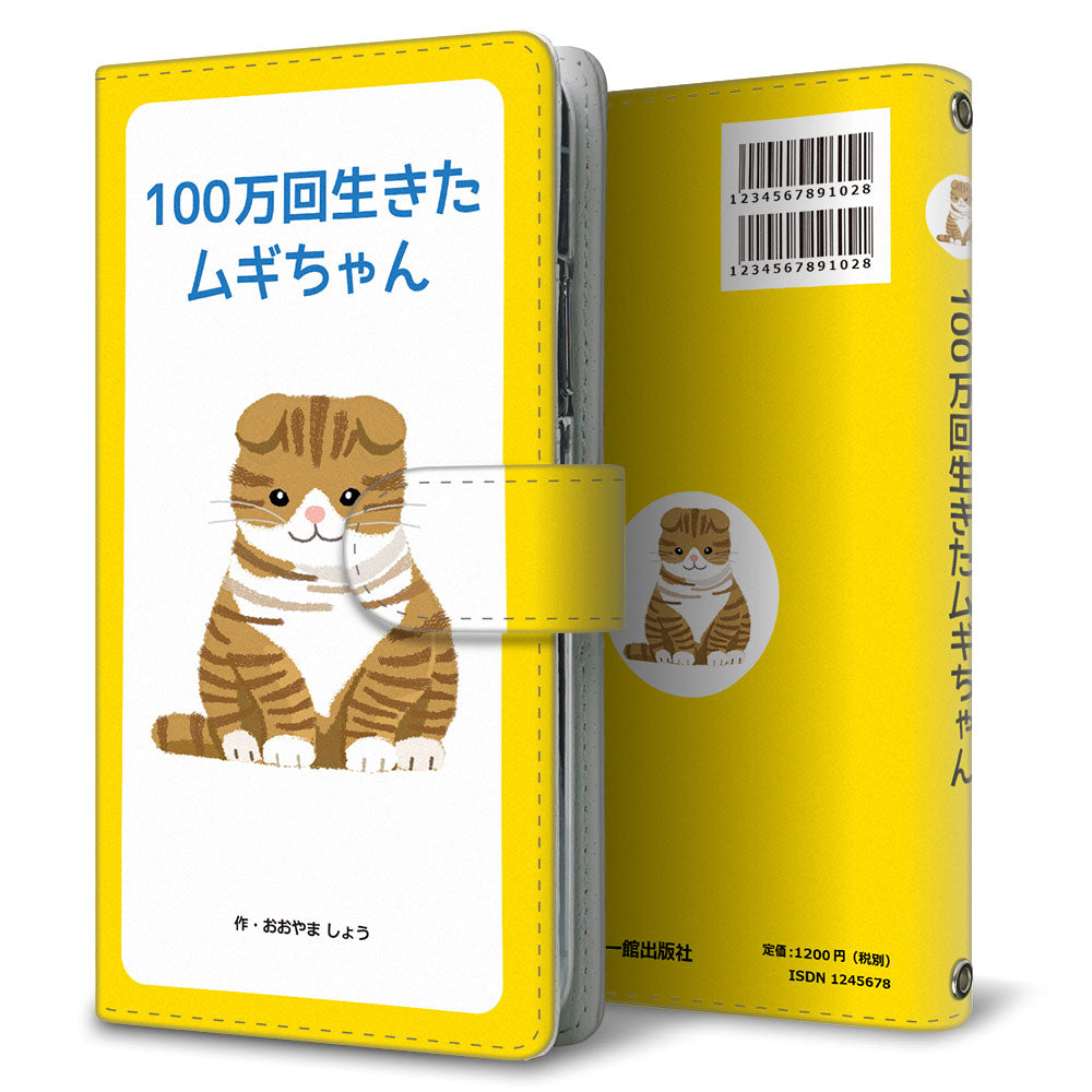 Galaxy Note10+ SC-01M docomo 絵本のスマホケース