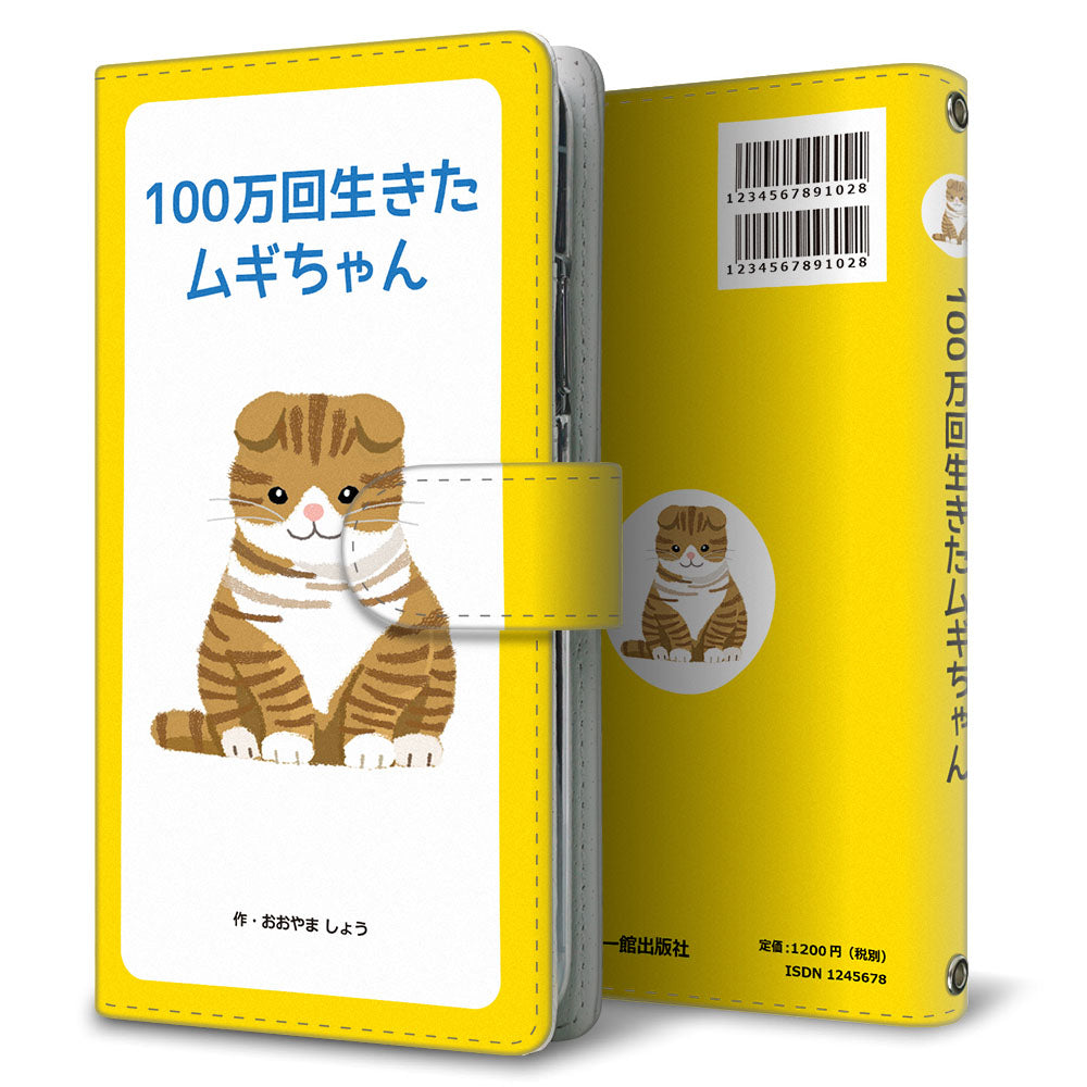 Xiaomi 14T XIG07 au 絵本のスマホケース