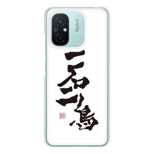 Xiaomi Redmi 12C 高画質仕上げ 背面印刷 ハードケース大野詠舟 ジョーク