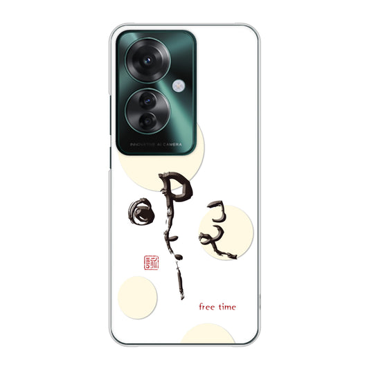 OPPO Reno11 A 高画質仕上げ 背面印刷 ハードケース大野詠舟 一文字