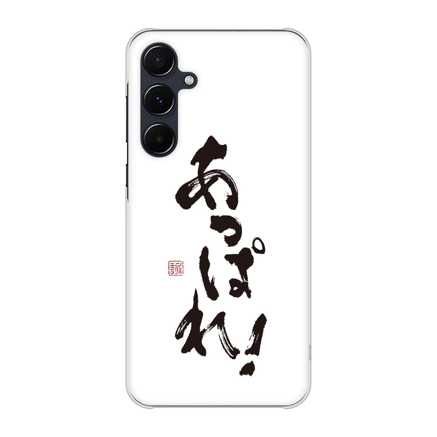 Galaxy A55 5G SC-53E docomo 高画質仕上げ 背面印刷 ハードケース大野詠舟 ジョーク