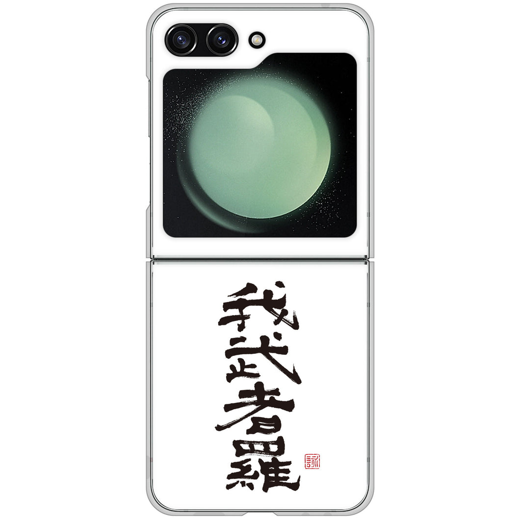 Galaxy Z Flip5 SC-54D docomo 高画質仕上げ 背面印刷 ハードケース大野詠舟 スポーツ