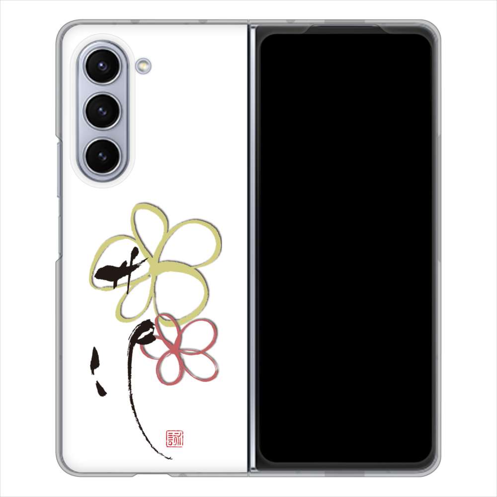 Galaxy Z Fold5 SC-55D docomo 高画質仕上げ 背面印刷 ハードケース大野詠舟 デザイン筆文字