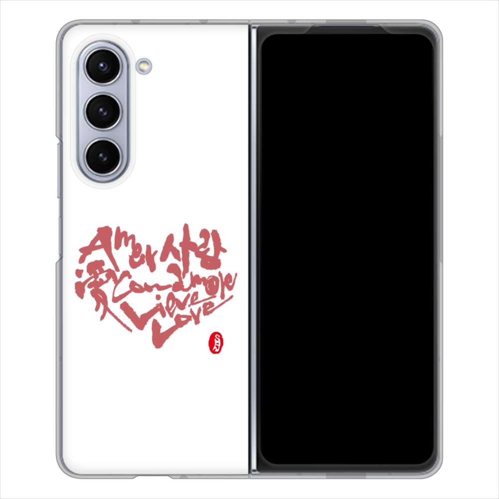 Galaxy Z Fold5 SC-55D docomo 高画質仕上げ 背面印刷 ハードケース大野詠舟 デザイン筆文字