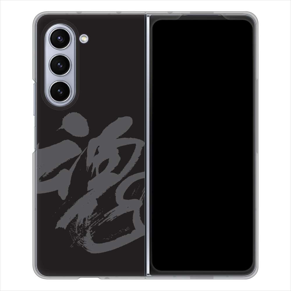 Galaxy Z Fold5 SCG22 au 高画質仕上げ 背面印刷 ハードケース 【IB915 魂】