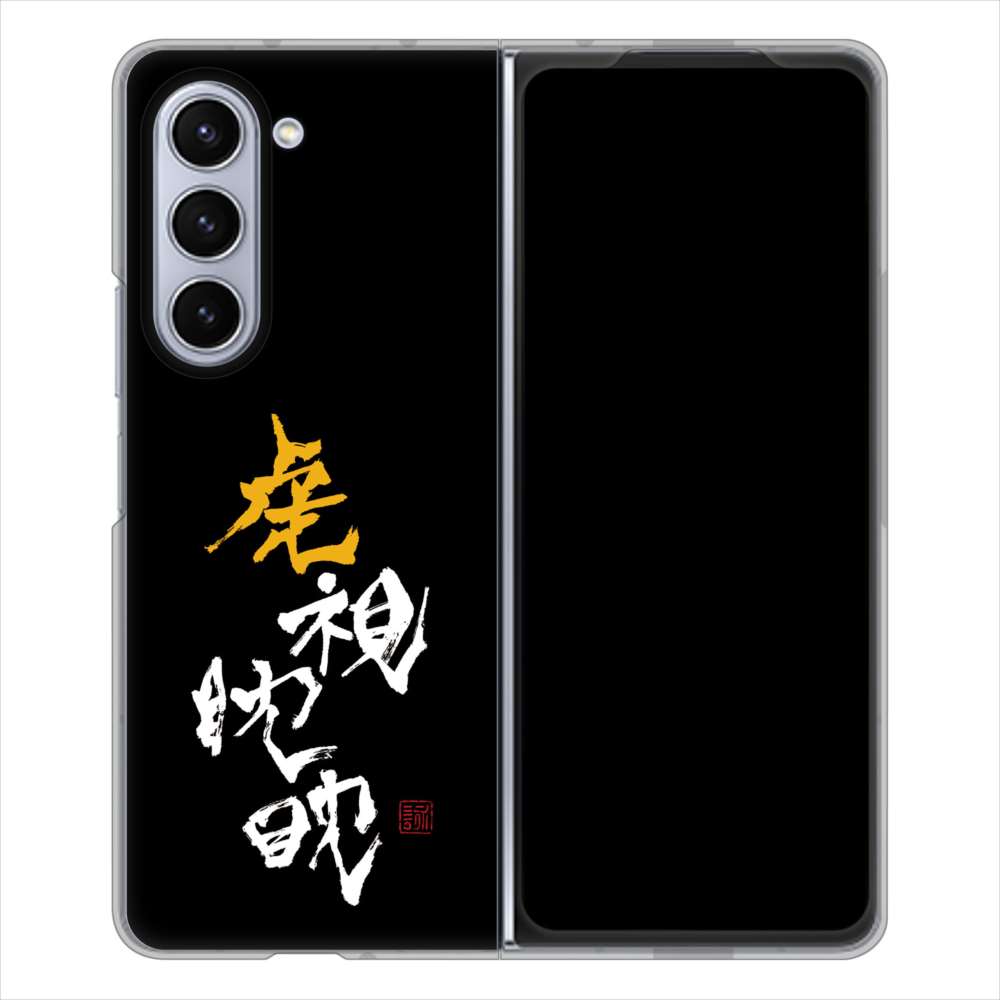 Galaxy Z Fold5 SCG22 au 高画質仕上げ 背面印刷 ハードケース大野詠舟 スポーツ