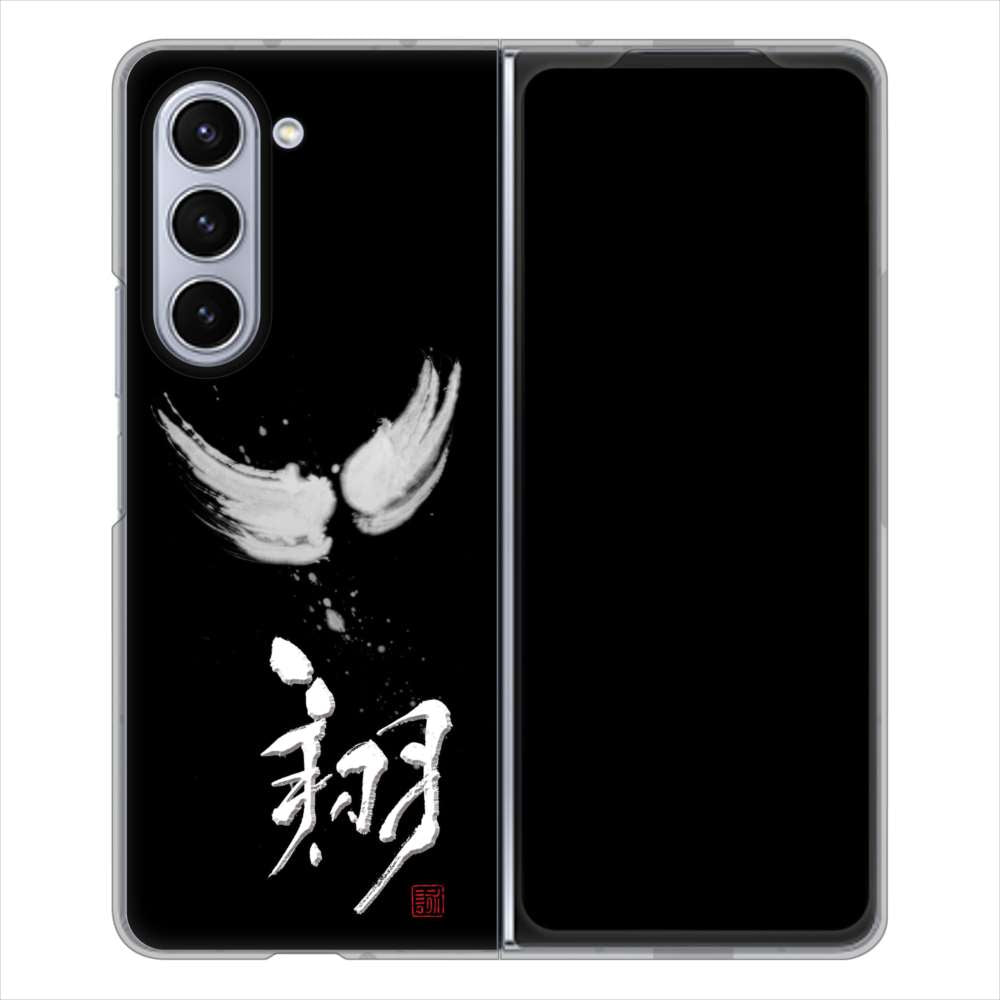 Galaxy Z Fold5 SCG22 au 高画質仕上げ 背面印刷 ハードケース大野詠舟 一文字