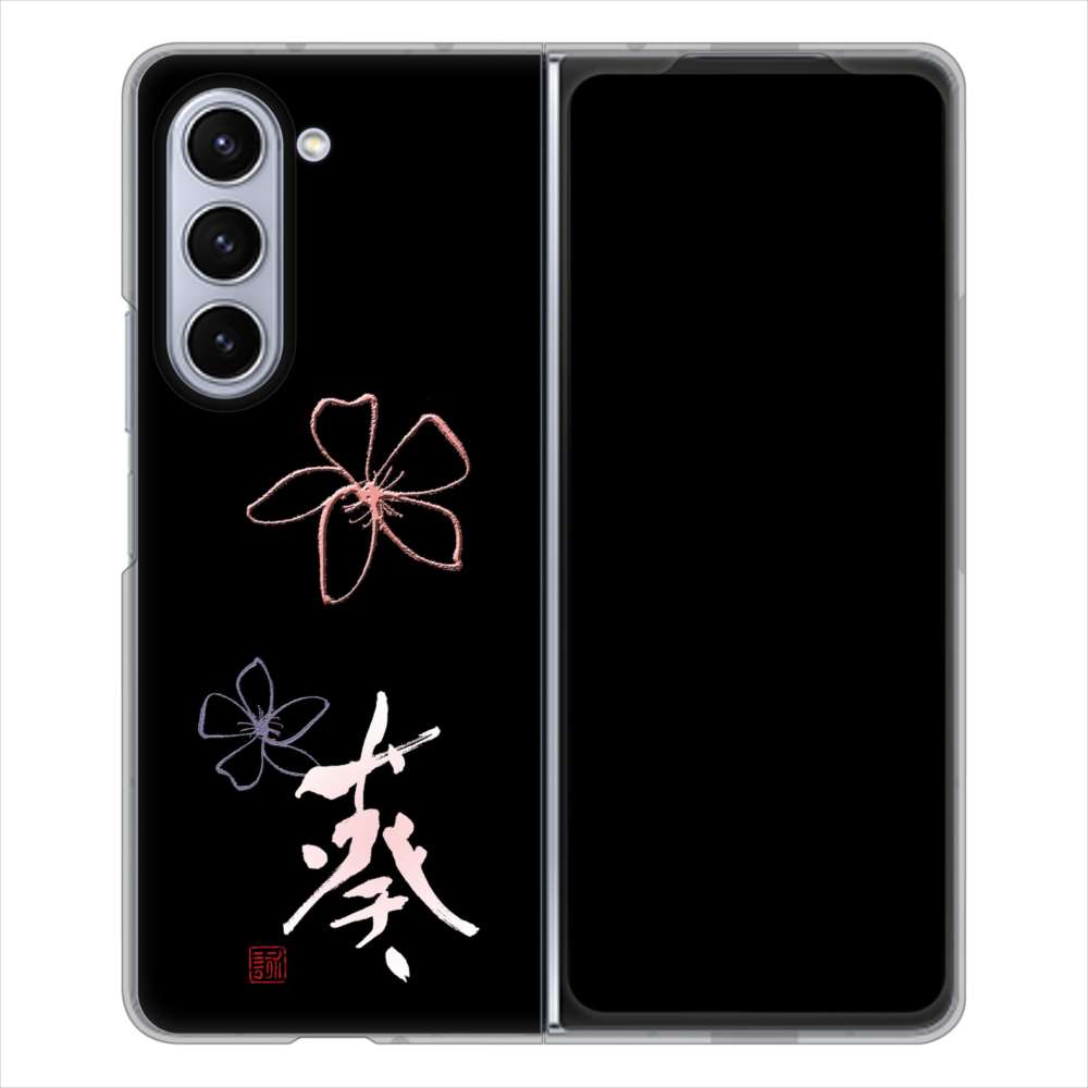 Galaxy Z Fold5 SCG22 au 高画質仕上げ 背面印刷 ハードケース大野詠舟 一文字