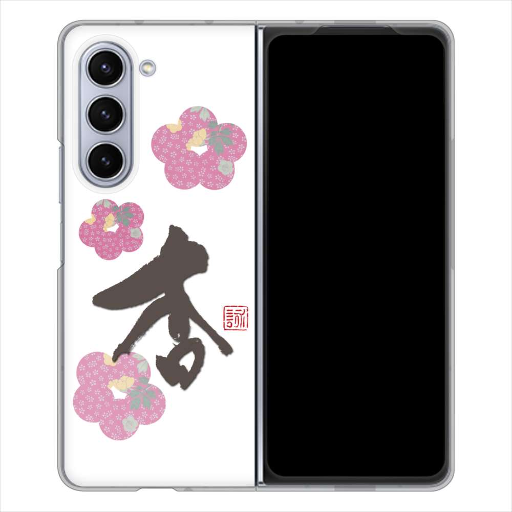 Galaxy Z Fold5 SCG22 au 高画質仕上げ 背面印刷 ハードケース大野詠舟 一文字