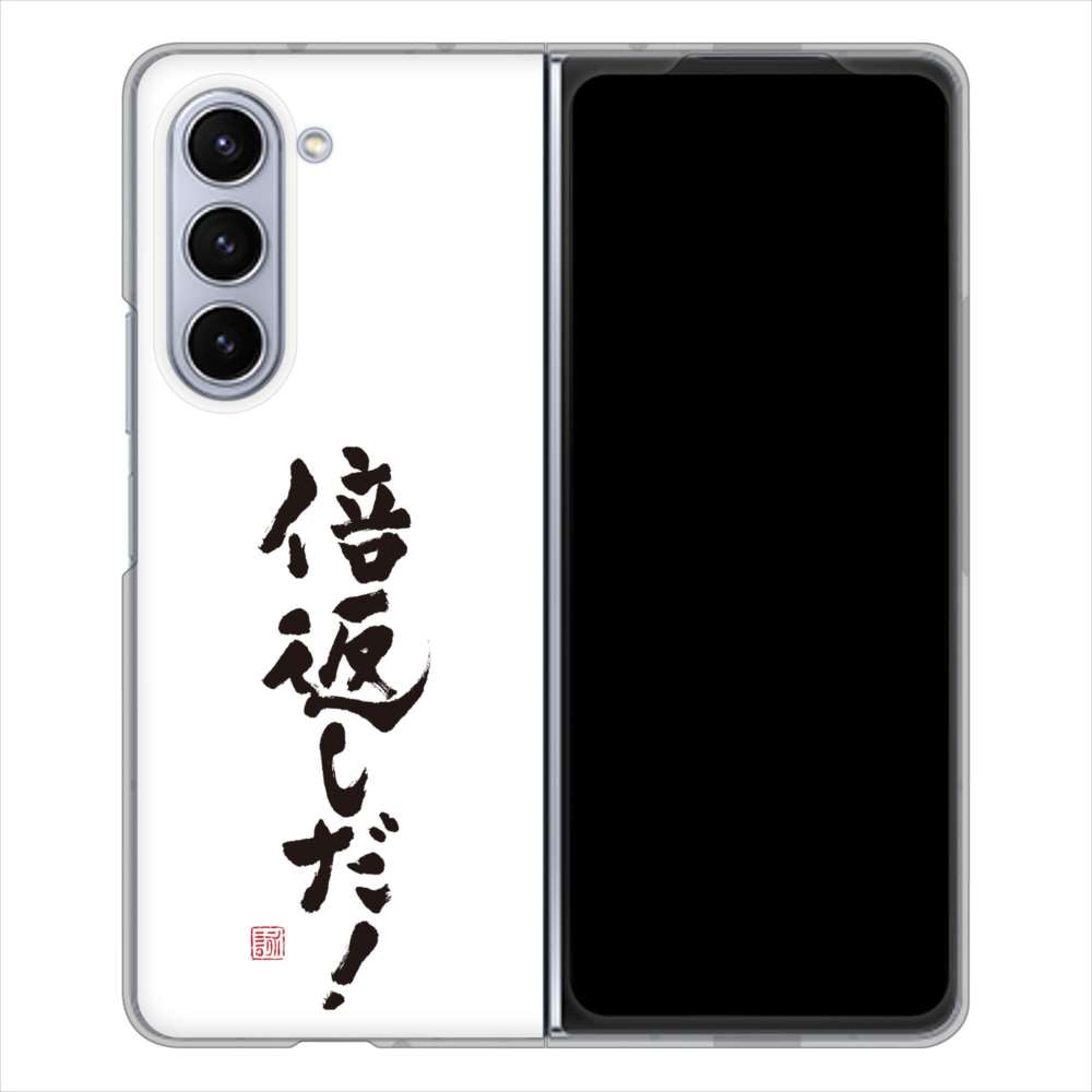 Galaxy Z Fold5 SCG22 au 高画質仕上げ 背面印刷 ハードケース大野詠舟 ジョーク