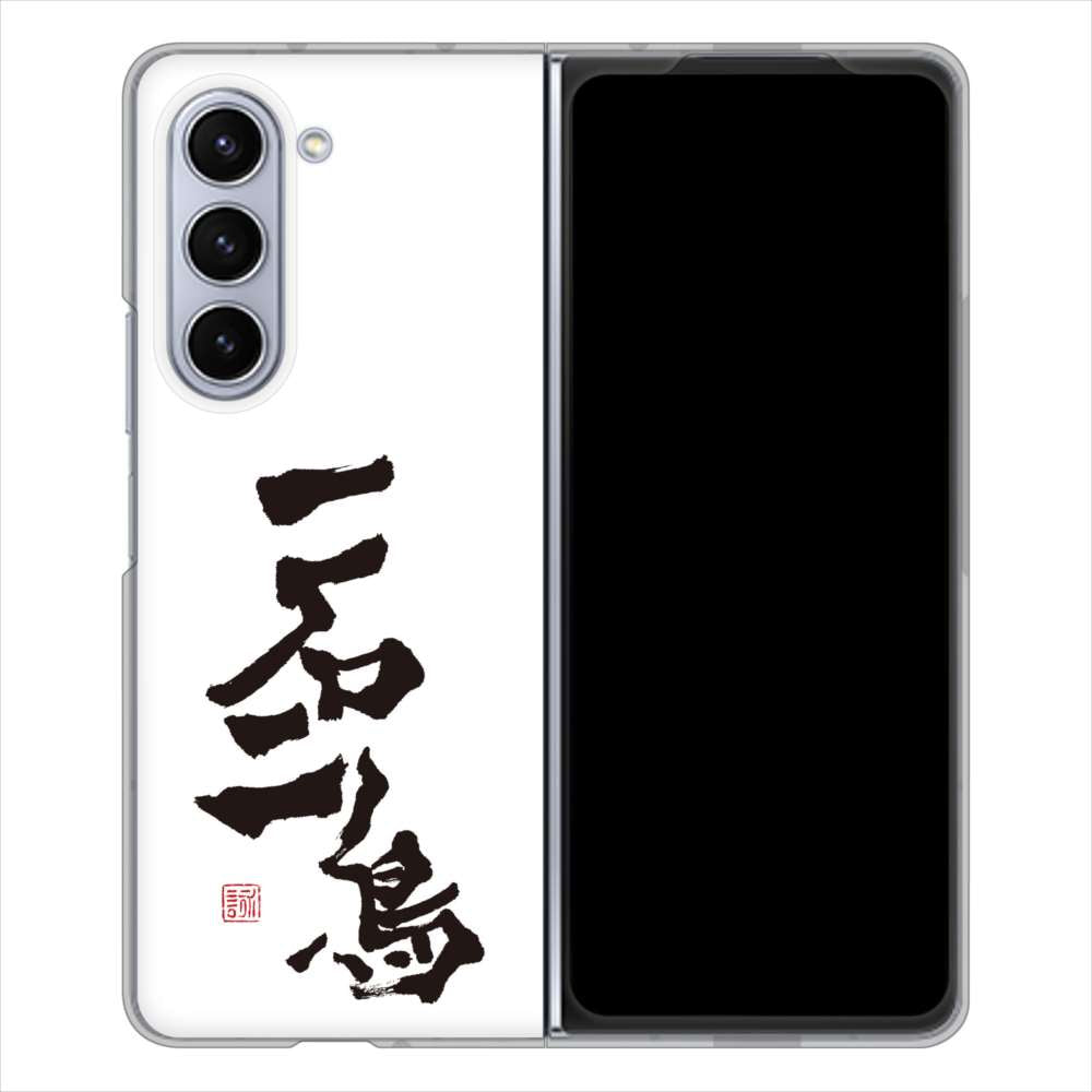 Galaxy Z Fold5 SCG22 au 高画質仕上げ 背面印刷 ハードケース大野詠舟 ジョーク