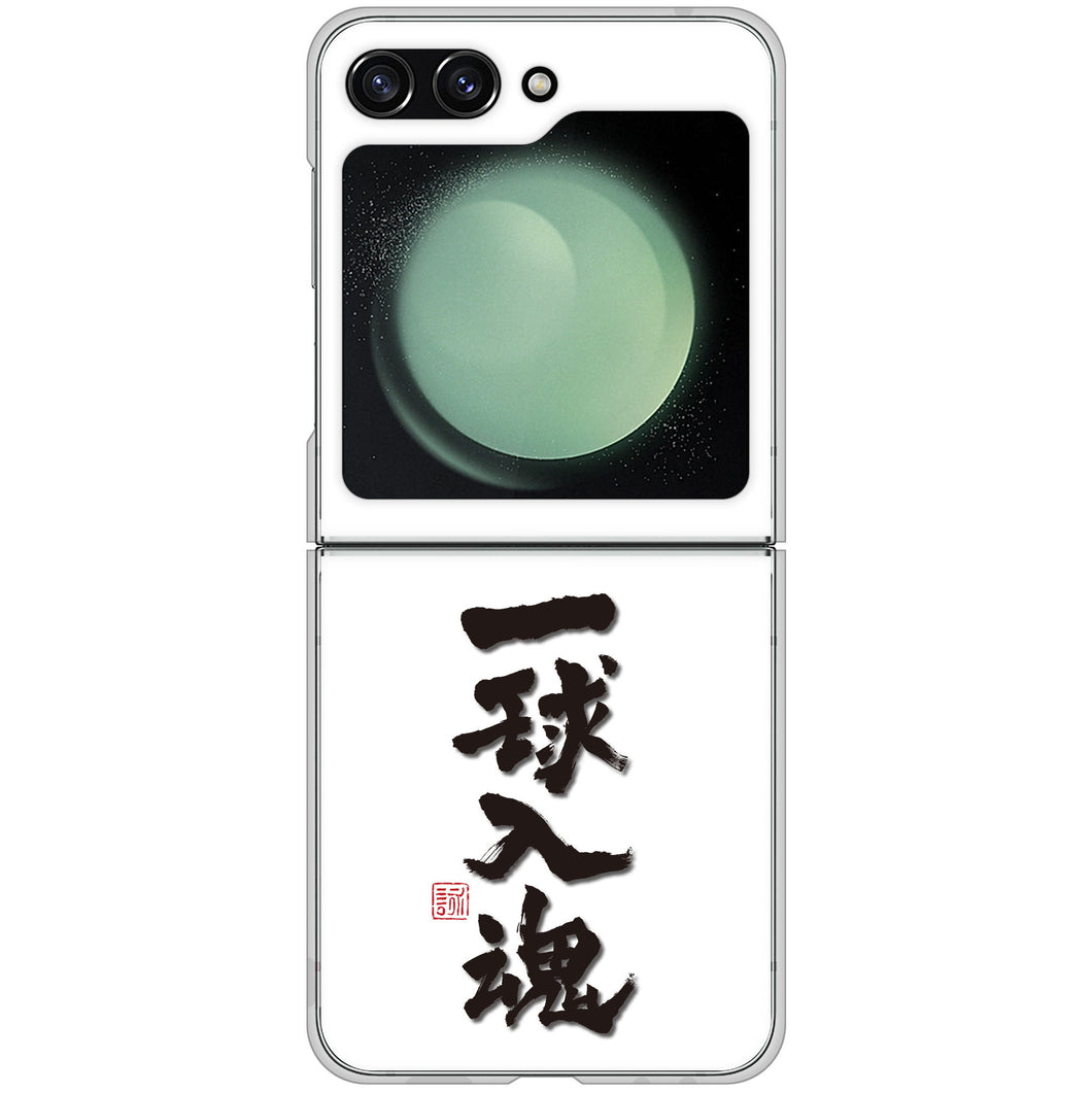 Galaxy Z Flip5 SCG23 au 高画質仕上げ 背面印刷 ハードケース大野詠舟 スポーツ