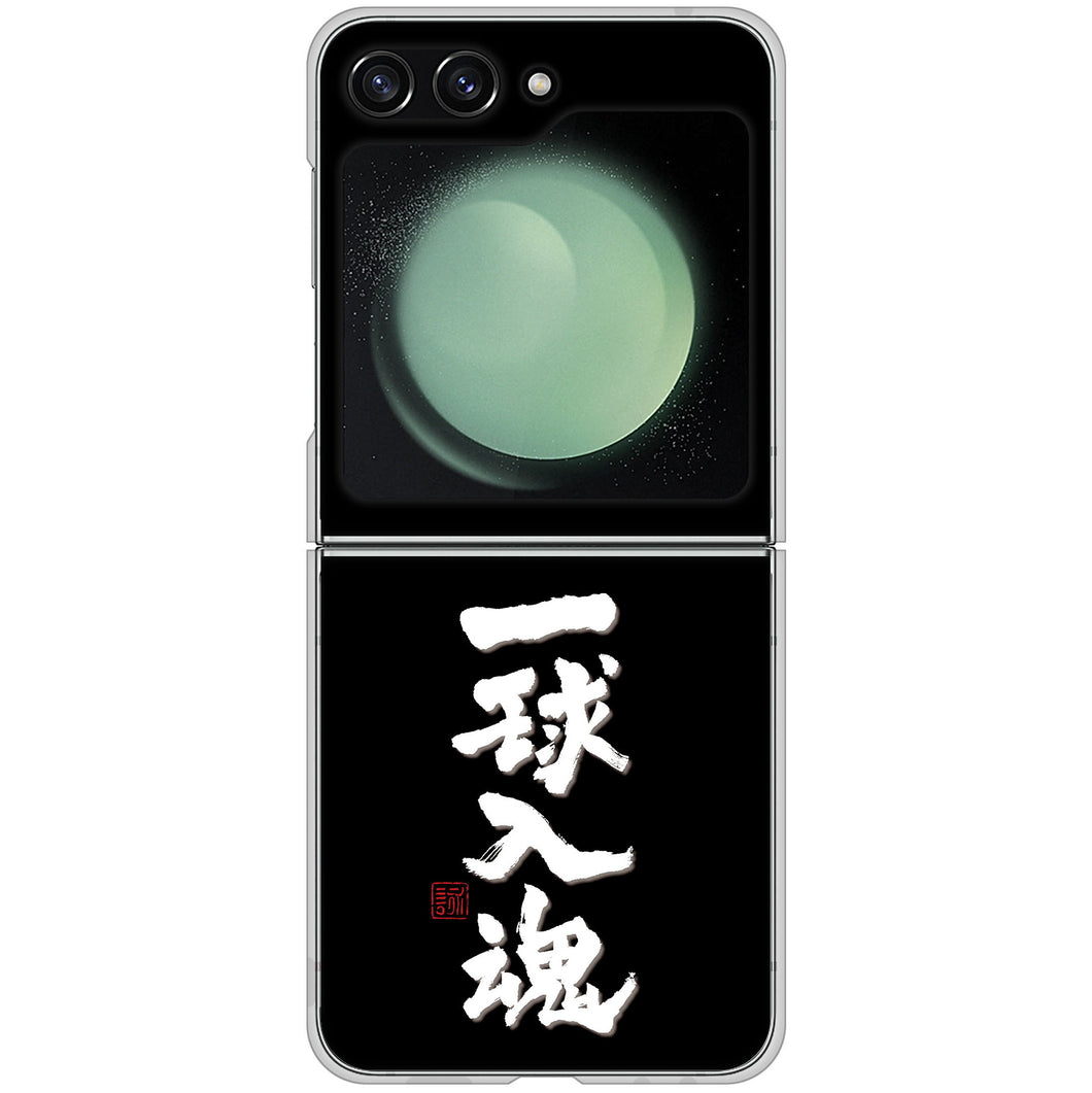 Galaxy Z Flip5 SCG23 au 高画質仕上げ 背面印刷 ハードケース大野詠舟 スポーツ