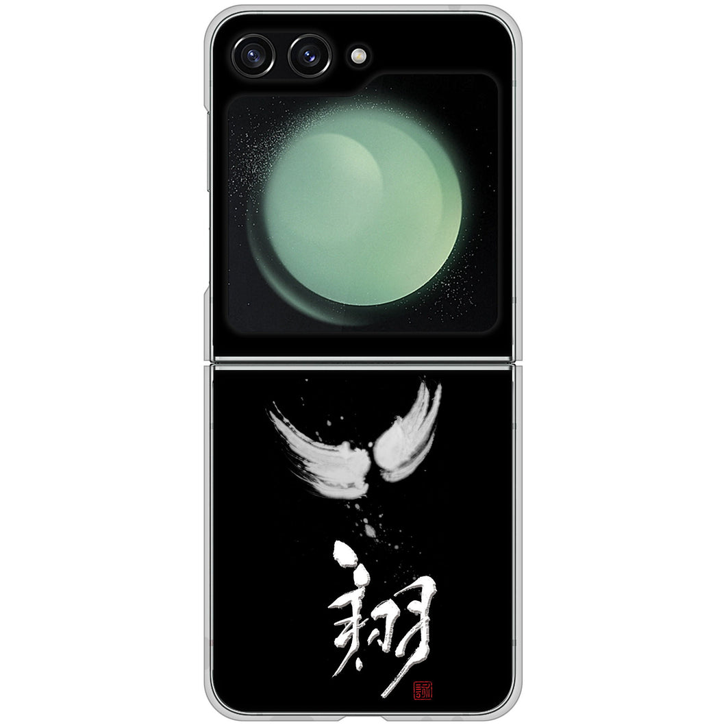 Galaxy Z Flip5 SCG23 au 高画質仕上げ 背面印刷 ハードケース大野詠舟 一文字