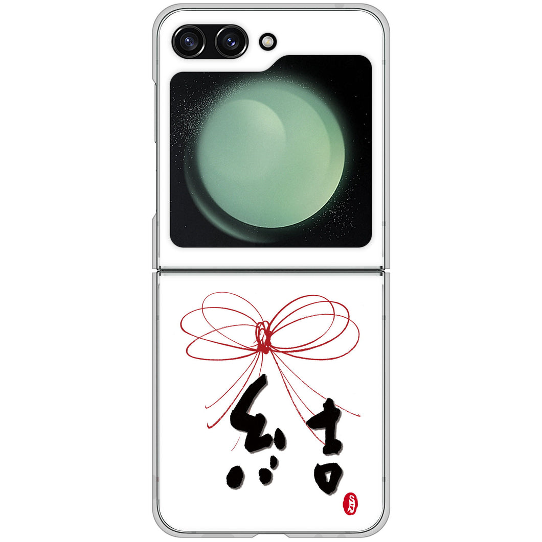 Galaxy Z Flip5 SCG23 au 高画質仕上げ 背面印刷 ハードケース大野詠舟 一文字