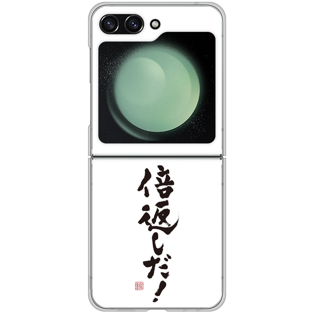 Galaxy Z Flip5 SCG23 au 高画質仕上げ 背面印刷 ハードケース大野詠舟 ジョーク