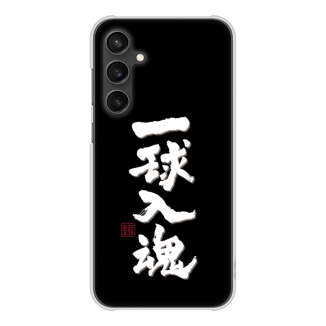 Galaxy S23 FE SCG24 au 高画質仕上げ 背面印刷 ハードケース大野詠舟 スポーツ