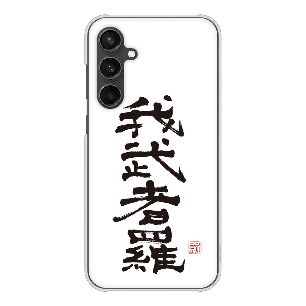 Galaxy S23 FE SCG24 au 高画質仕上げ 背面印刷 ハードケース大野詠舟 スポーツ