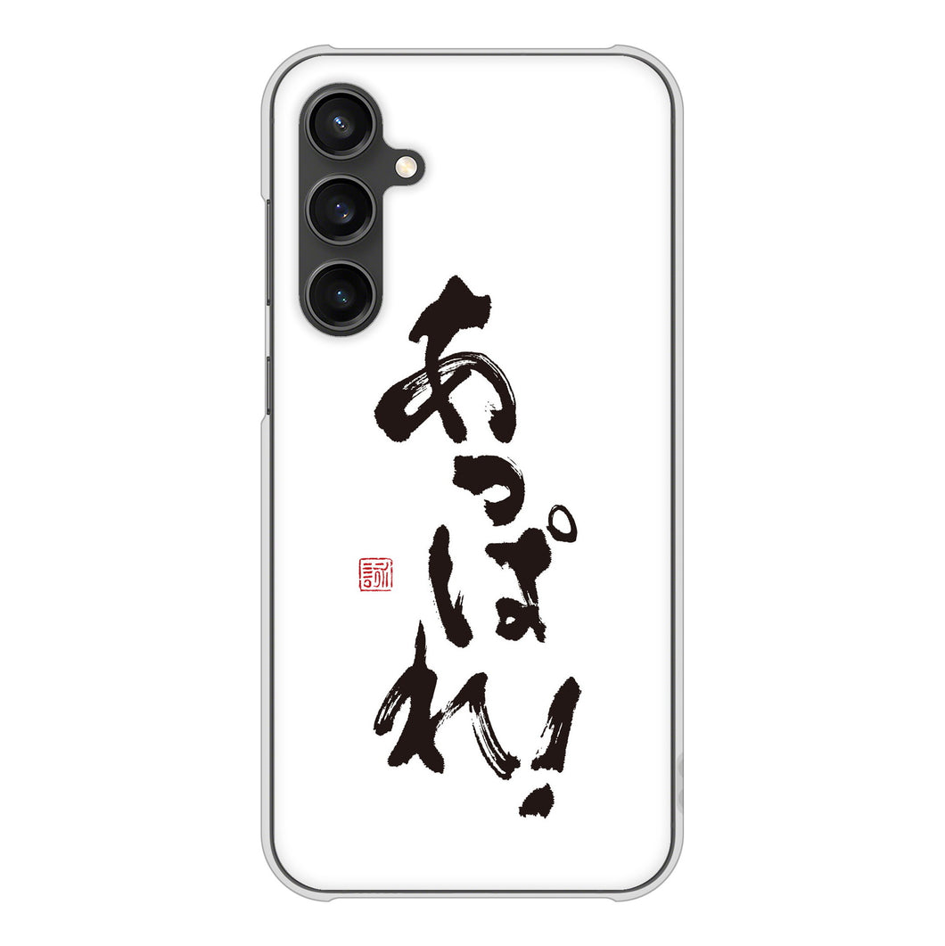 Galaxy S23 FE SCG24 au 高画質仕上げ 背面印刷 ハードケース大野詠舟 ジョーク