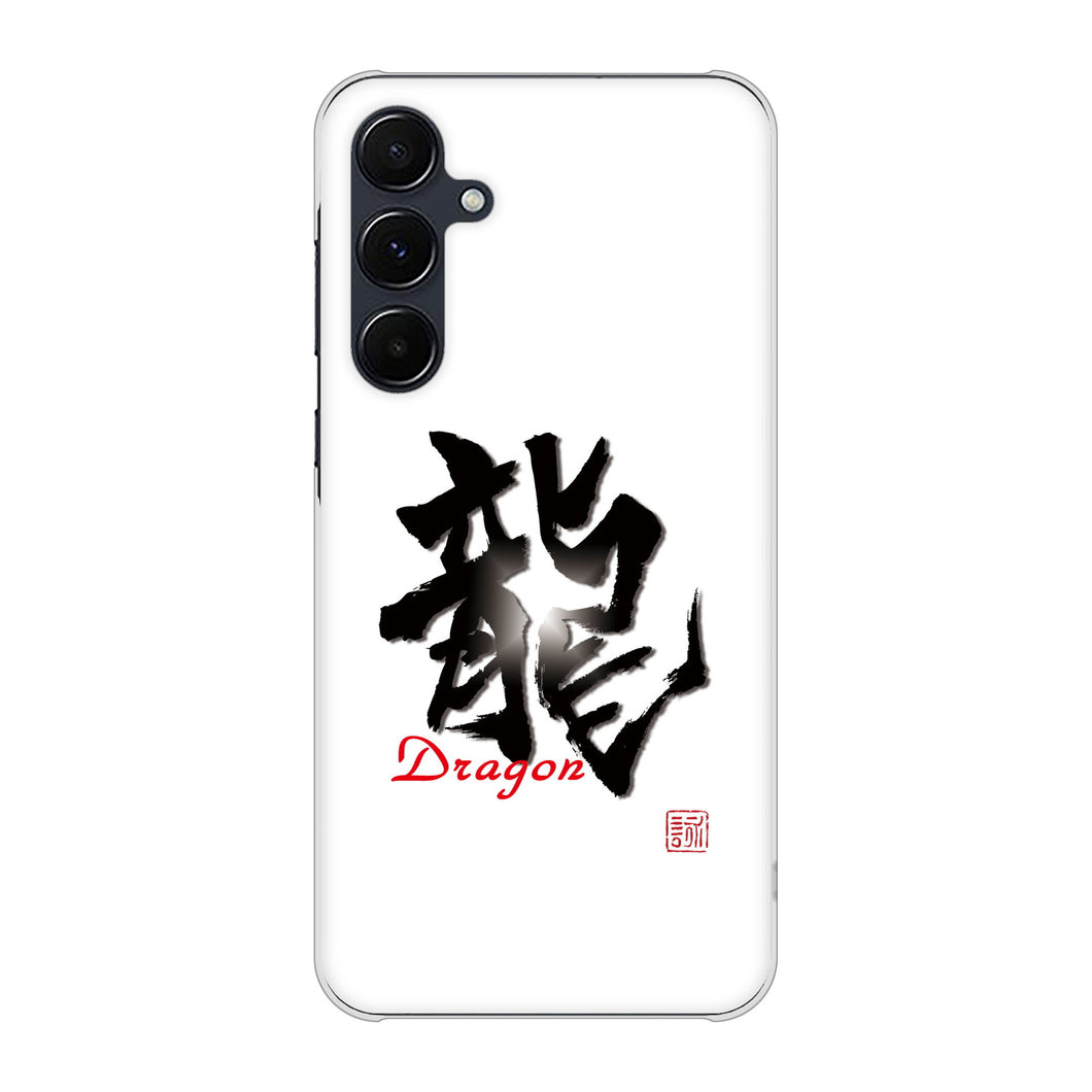 Galaxy A55 5G SCG27 au 高画質仕上げ 背面印刷 ハードケース大野詠舟 一文字