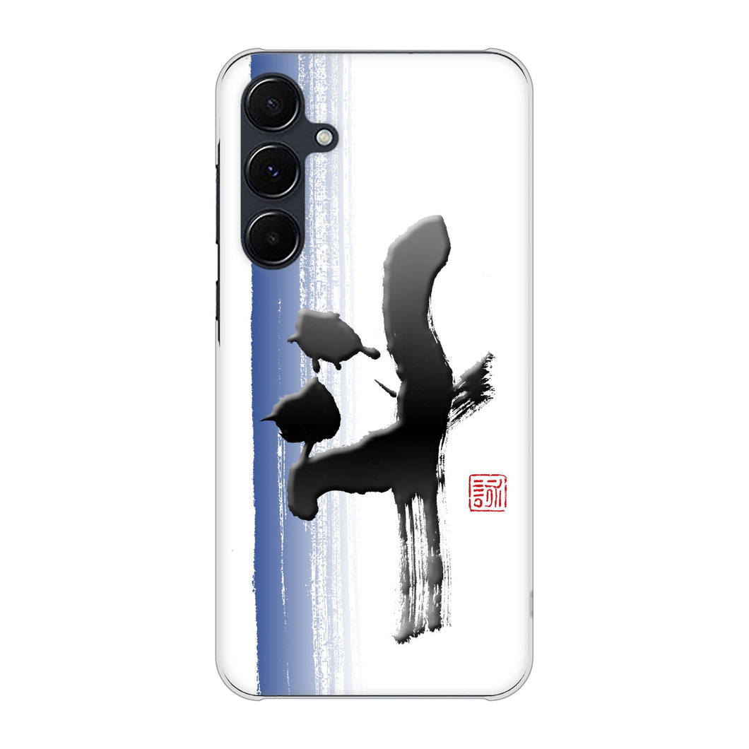 Galaxy A55 5G SCG27 au 高画質仕上げ 背面印刷 ハードケース大野詠舟 一文字