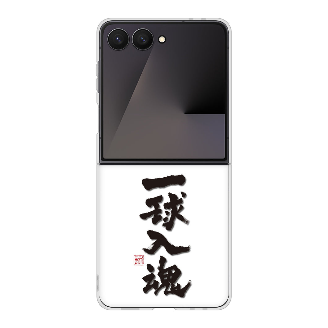 Galaxy Z Flip7 SCG35 au 高画質仕上げ 背面印刷 ハードケース大野詠舟 スポーツ