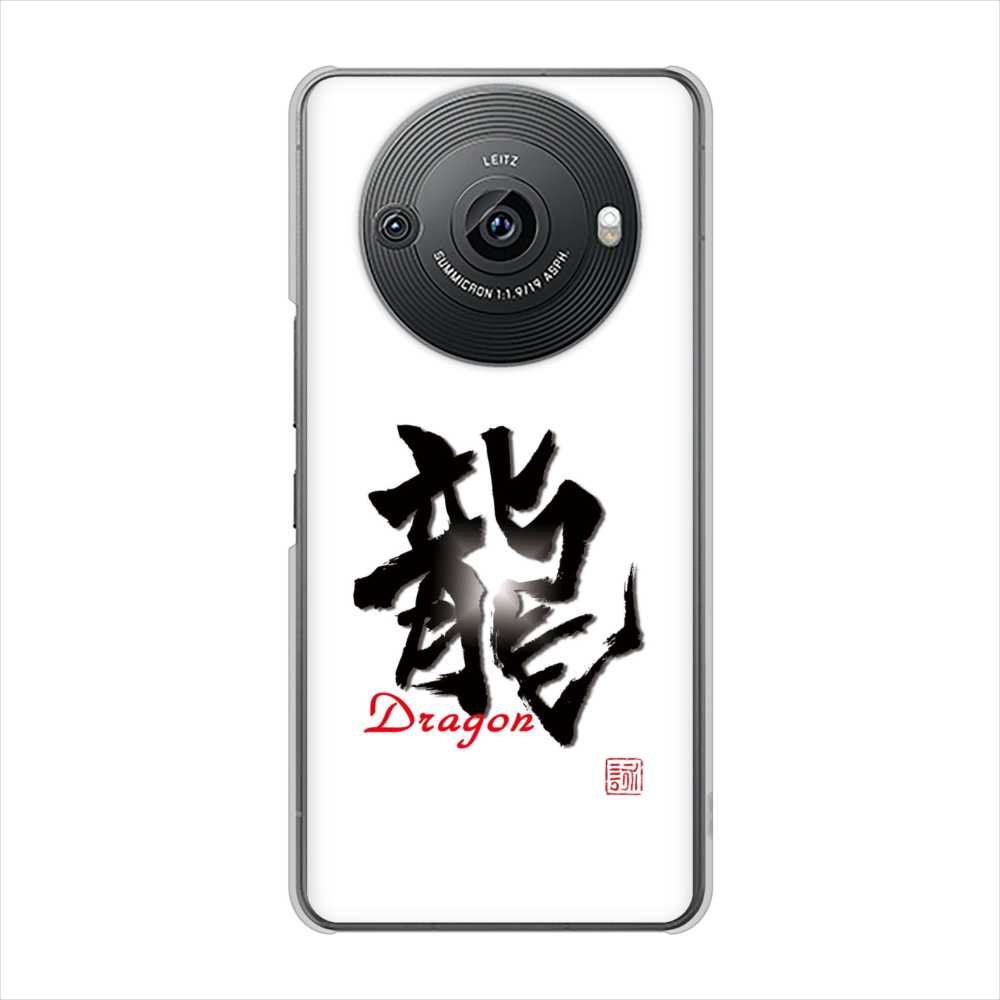 AQUOS R8 pro SH-51D docomo 高画質仕上げ 背面印刷 ハードケース大野詠舟 一文字