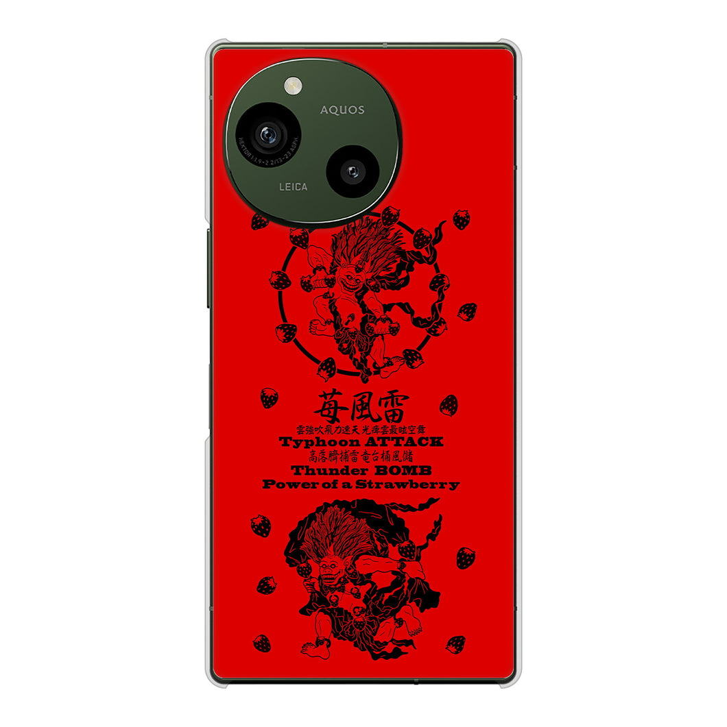AQUOS R9 SH-51E docomo 高画質仕上げ 背面印刷 ハードケースむかいあぐる 苺風雷神
