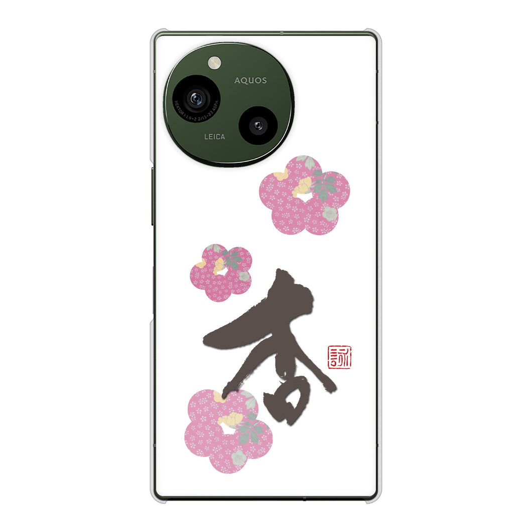 AQUOS R9 SH-51E docomo 高画質仕上げ 背面印刷 ハードケース大野詠舟 一文字