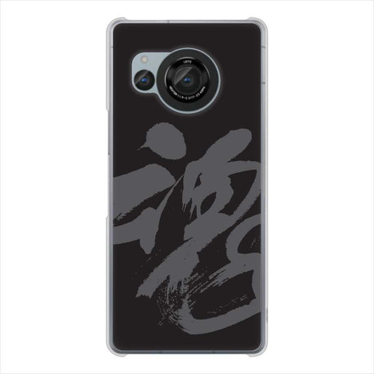 AQUOS R8 SH-52D docomo 高画質仕上げ 背面印刷 ハードケース 【IB915 魂】