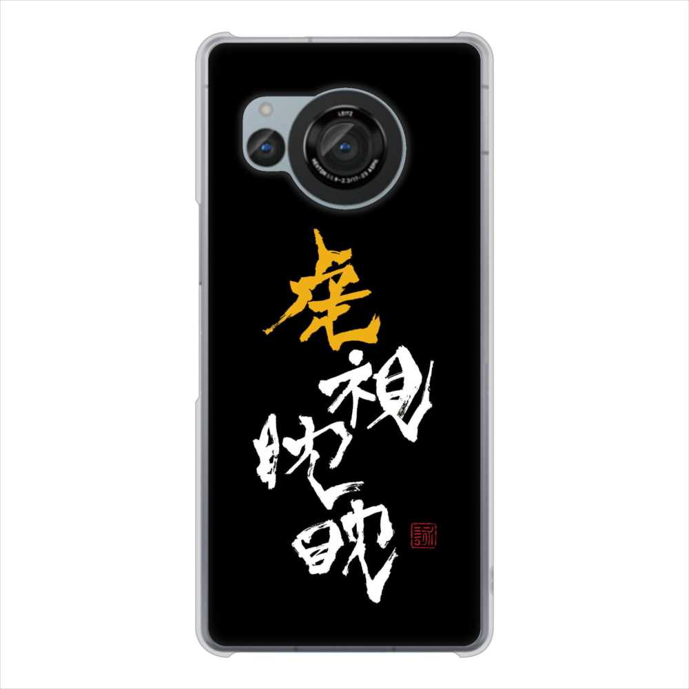 AQUOS R8 SH-52D docomo 高画質仕上げ 背面印刷 ハードケース大野詠舟 スポーツ