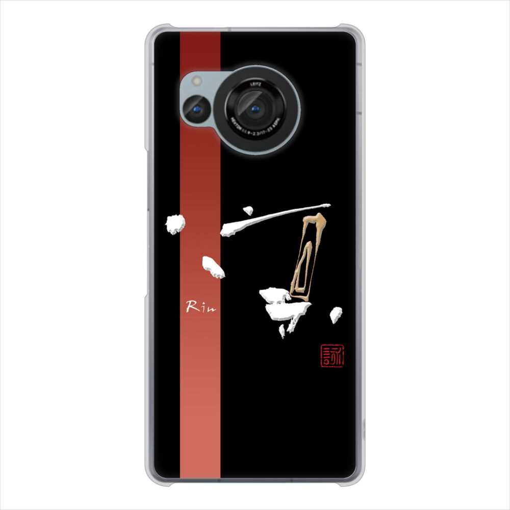 AQUOS R8 SH-52D docomo 高画質仕上げ 背面印刷 ハードケース大野詠舟 一文字