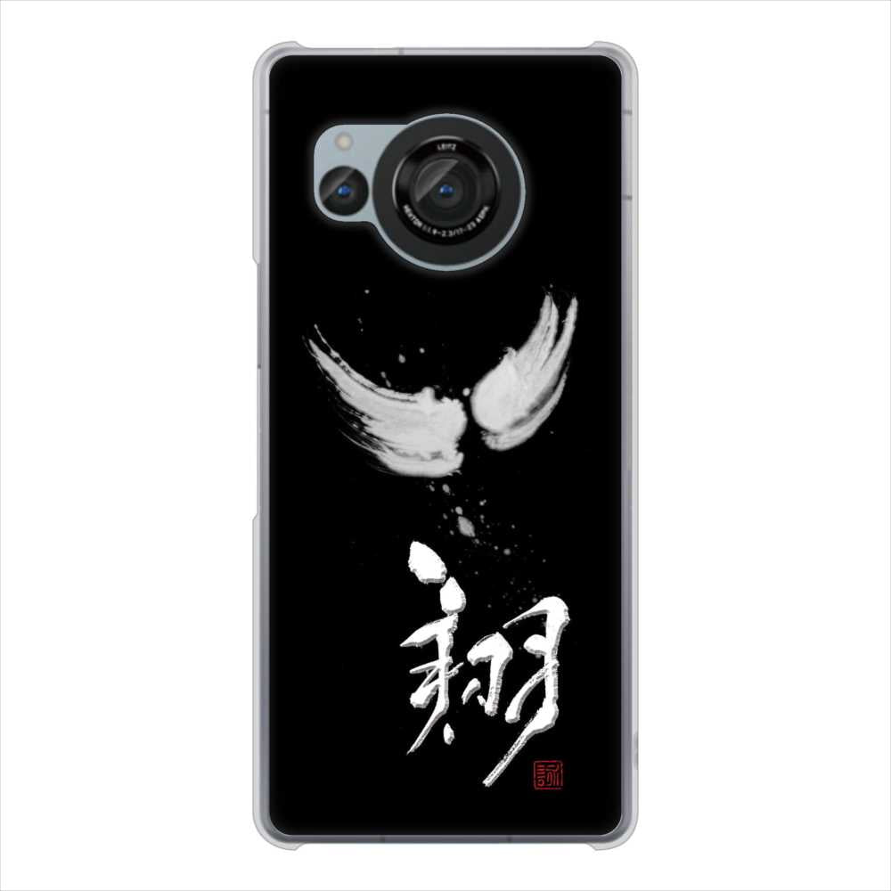 AQUOS R8 SH-52D docomo 高画質仕上げ 背面印刷 ハードケース大野詠舟 一文字